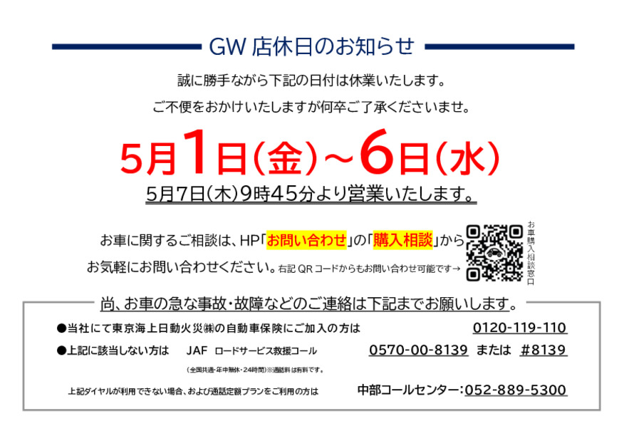 GW店休日のお知らせ